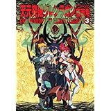 天元突破グレンラガン アニメーション原画集(3) GROUNDWORK OF GURREN LAGANN Vol.3 (ガイナックス アニメーション原画集・画コンテ集シリーズ)