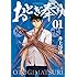 井上淳哉「おとぎ奉り《新装版》（1）Kindle版（期間限定無料お試し版）」