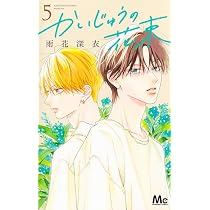 Amazon.co.jp: かいじゅうの花束 6 (マーガレットコミックス) : 雨花