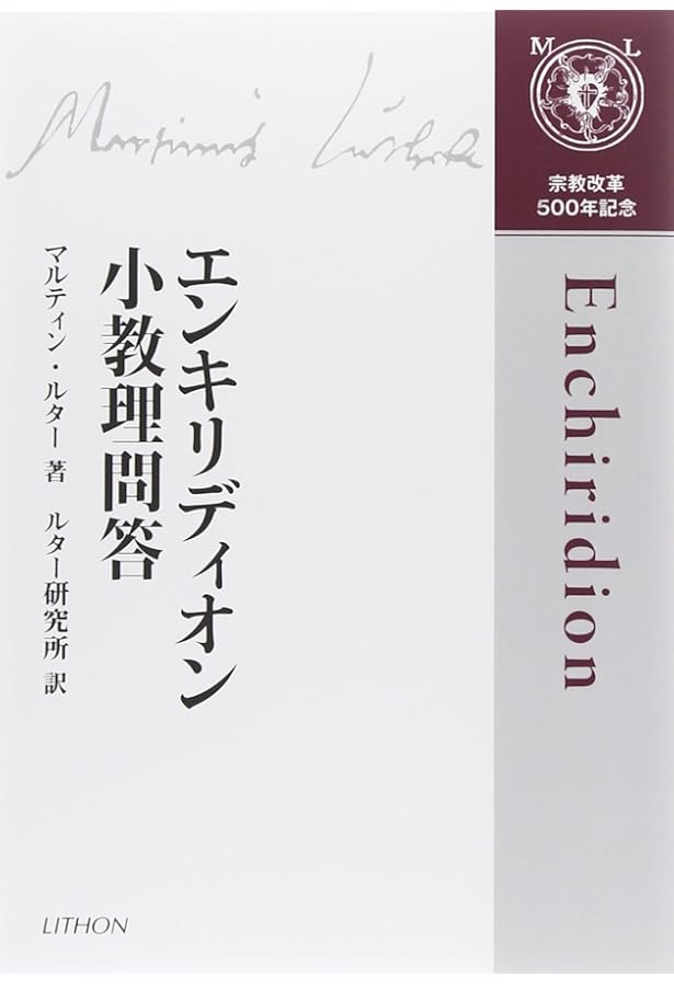 Luthers Werke ルター著作集　八巻揃 Luthers Werke ルター著作集 八巻揃 ルター著作選集 (キリスト教古典