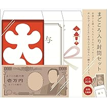 Amazon | アルタ ま ごころ 入り 封筒 セット 封筒 3 種 各 1 枚