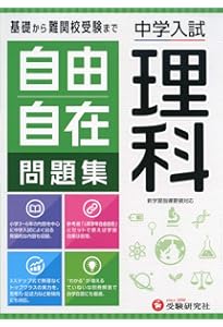 中学入試 自由自在問題集 算数:基礎から難関校受験まで/小学生(高学年