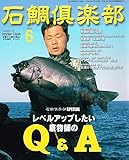石鯛倶楽部　2011年 6月号　（140）