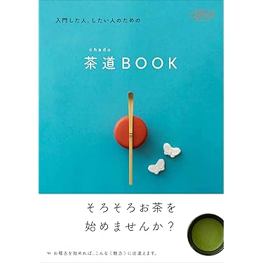 茶道雑誌　３５冊セット Amazon.co.jp 売れ筋ランキング: 書道・華道・茶道の雑誌 の中で最も