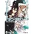 川原礫「ソードアート・オンライン 1 アインクラッド Kindle版(電撃文庫)」