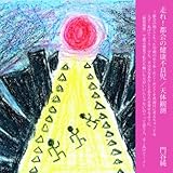 ����!�s��̌��N�s�ǎ�-�s��̕�����������Ԃ̒��ł��`�����`���Ƃ����^�ʖڂɍl��������Ă�l��`�����ā`!?�c�ł��A�s���S�Ȃ������Ƃ��Ȃ���������悤�ɁA�u�閧��n�v�ŗV�Ԋ��o�Ŏ�������������������