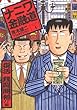 新ナニワ金融道 1 (SPA COMICS)