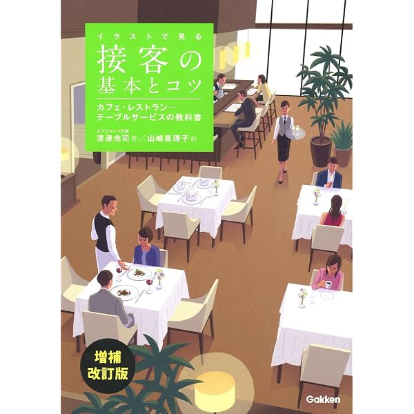 Amazon.co.jp: 飲食店の接客サ-ビス完全マニュアルBOOK: 挨拶からクレ