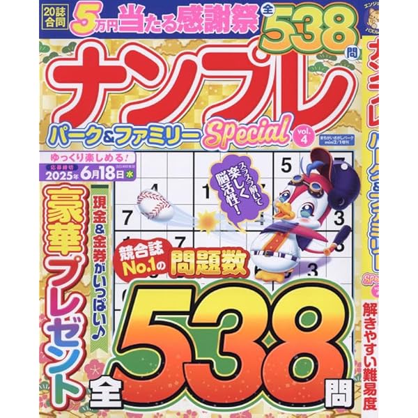 Amazon.co.jp: ナンプレパーク&ファミリーSpecial (4) 2025年 02 月号