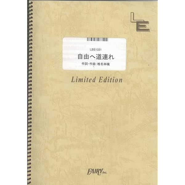 椎名林檎作品集 (バンドスコア) |本 | 通販 | Amazon