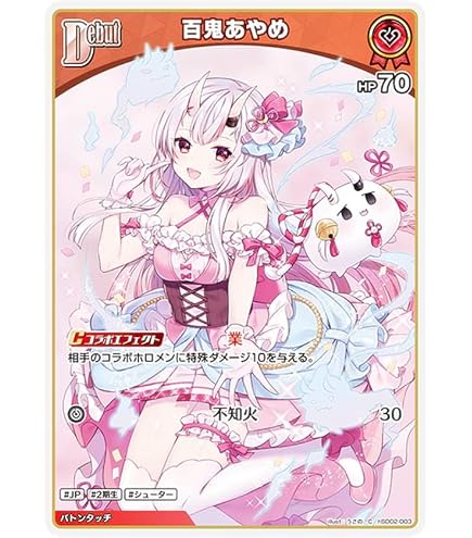 Amazon.co.jp: 百鬼あやめ S 【 スペシャル 】 hBP06-036 ブースター