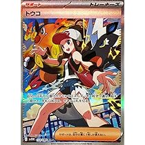 ポケカ　トウコ SAR 123/086 美品 ポケモンカード トウコ SAR 123/086