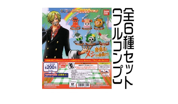 Amazon One Piece ワンピース サンジの海賊弁当マスコット 全6種セット フルコンプ カプセル玩具 おもちゃ