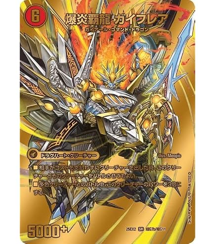 Amazon.co.jp: デュエルマスターズ DM22BD1 6/19 爆炎大剣 ガイサーガ