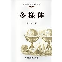 代数多様体論 Amazon.co.jp: 代数多様体論 : 川又 雄二郎: Japanese Books