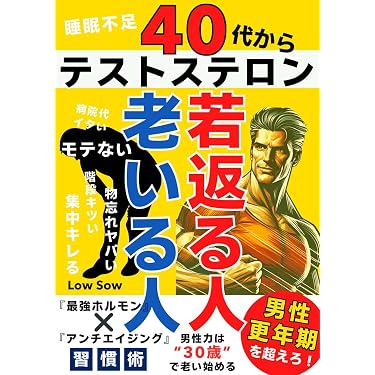 Amazon.co.jp 売れ筋ランキング: 老化に関する自己啓発電子書籍 の中で