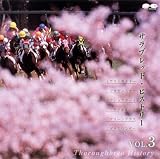 �T���u���b�h�E�q�X�g���[ vol.3