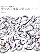 テクスト理論の愉しみ―1965‐1970 (ロラン・バルト著作集 6)