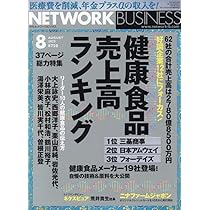 ネットワークビジネス 2025年 11 月号 [雑誌] | （株）サクセス