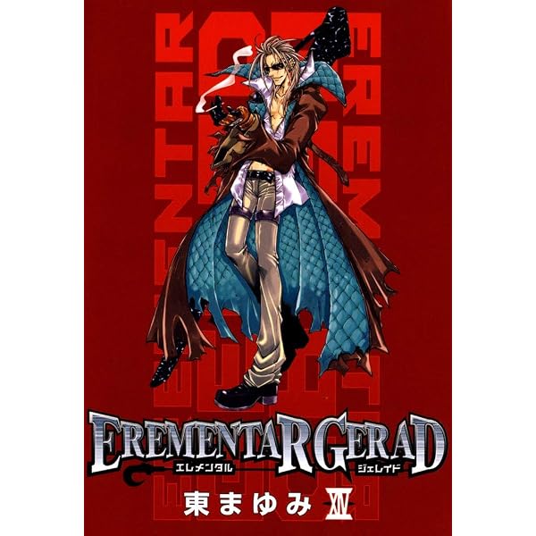 Amazon.co.jp: EREMENTAR GERAD 18巻 (コミックブレイド) eBook : 東