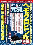 はつらつ元気　2023年 8月号