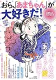 あまちゃんファンブック  おら、「あまちゃん」が大好きだ! by はにぃ