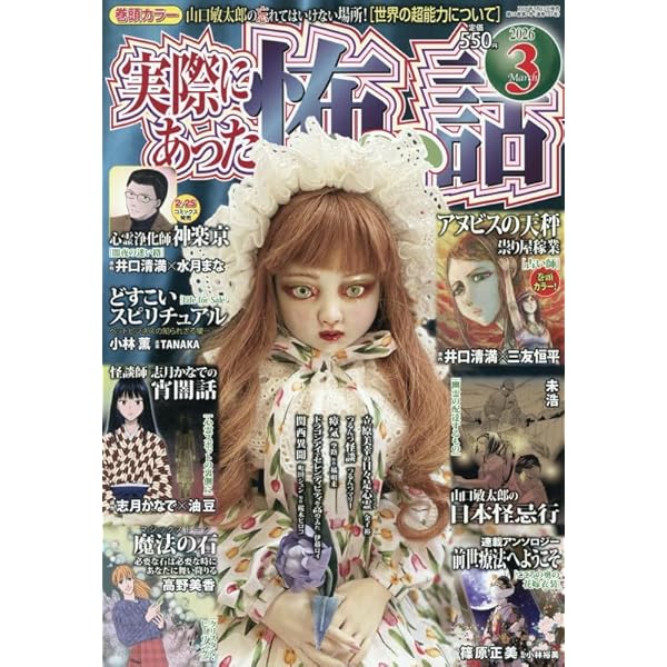 ほんとにあった怖い話 雑誌 Amazon.co.jp: ほんとにあった怖い話 2010年 01月号 [雑誌] : 本