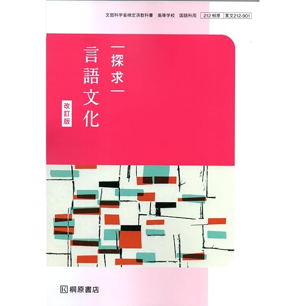 Amazon.co.jp: 新課程 探求 現代の国語 準拠 予習復習ノート 問題集