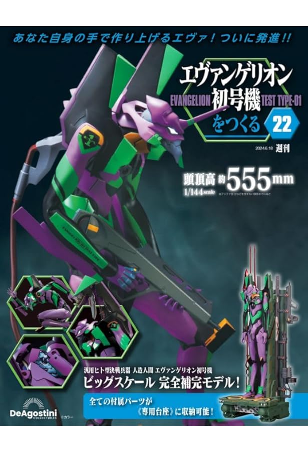 Amazon.co.jp: エヴァンゲリオン初号機をつくる 23号 [分冊百科