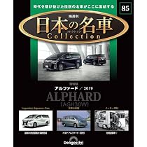 日本の名車コレクション　ハリアー　アルファード　シャレード 6159iKAHU1L._AC_UL210_SR210,