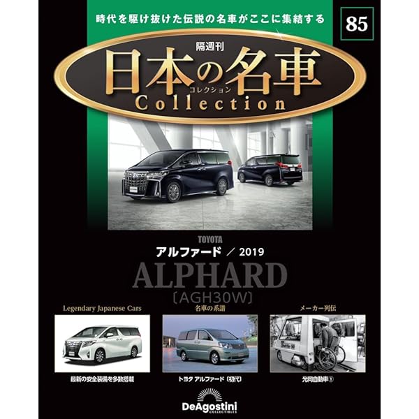 日本の名車コレクション 第57号(ホンダ アコード) [分冊百科] (モデル