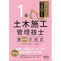 OK shopさん専用　1級土木施工管理技士　1次2次セット OK shopさん専用 1級土木施工管理技士 1次2次セット 一級