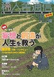 稀人舎通信SPECIAL10号