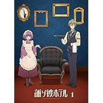 誰ソ彼ホテル ～出会い～ ドラマCD Amazon.co.jp: 朗読劇 誰ソ彼ホテル ～出会い～: Music