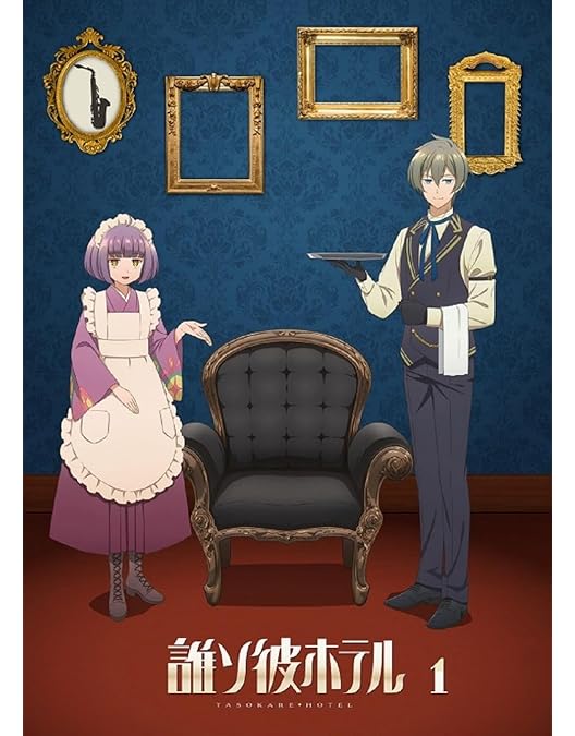 Amazon.co.jp: 【BD】誰ソ彼ホテル 2巻 [Blu-ray] : 桃河りか, 酒井