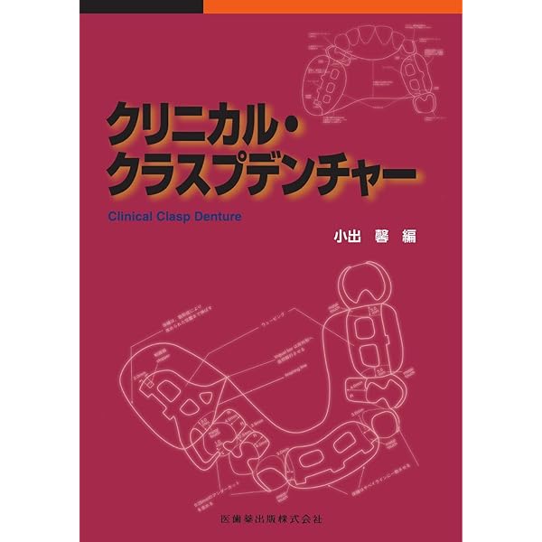ノンメタルクラスプデンチャー | 谷田部 優 |本 | 通販 | Amazon