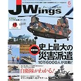 J Wings (ジェイウイング) 2011年 06月号 [雑誌]