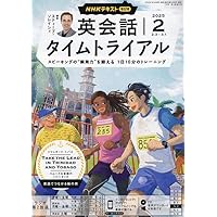 NHKラジオ英会話タイムトライアル 2024年 04 月号 [雑誌] |本 | 通販