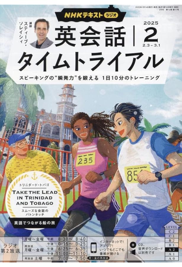 NHKラジオ英会話タイムトライアル 2025年 01 月号 [雑誌] |本 | 通販