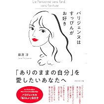 Amazon.co.jp: 40過ぎてパリジェンヌの思うこと : カロリーヌ・ド