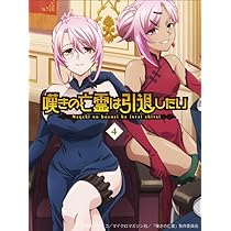 Amazon.co.jp: 嘆きの亡霊は引退したい Blu-ray第2巻 [Blu-ray] : 小野