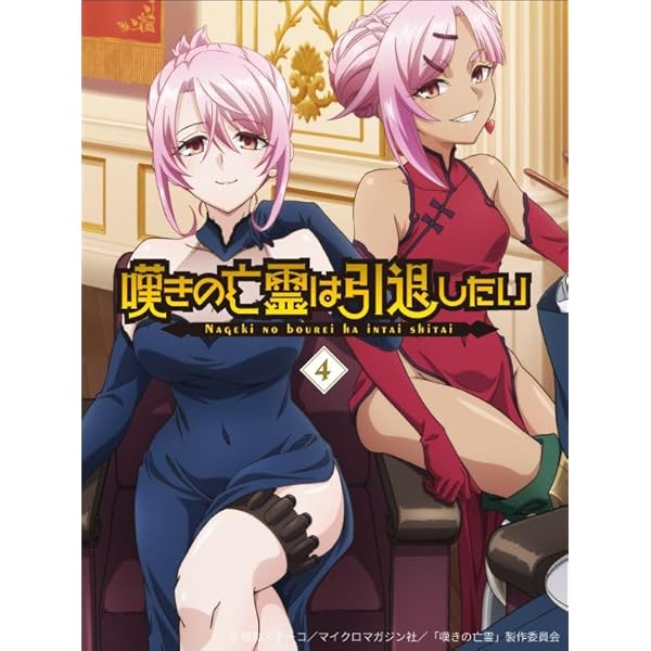 Amazon.co.jp: 嘆きの亡霊は引退したい Blu-ray第2巻 [Blu-ray] : 小野