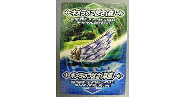 Amazon ドラゴンクエストモンスターバトルロード 1dqfr07 キメラの翼 森 草原 トレカ 通販