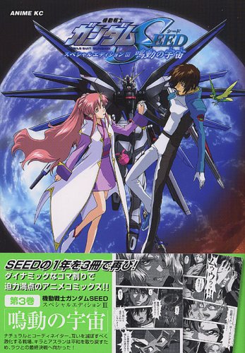 機動戦士ガンダムseed