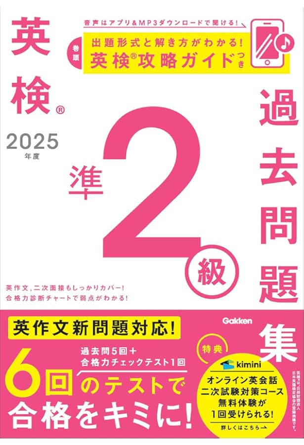 2022年度 英検準2級過去問題集 (英検過去問題集) | 学研プラス |本