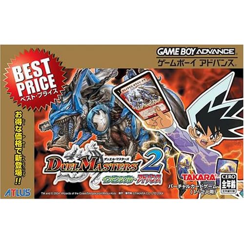 デュエル・マスターズ2 インビジブル・アドバンス ベストプライス