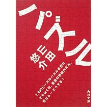 Amazon.co.jp: パズル (角川文庫) : 山田 悠介, ライトパブリシテイ 