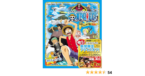 Amazon ワンピース ねじまき島の冒険 Blu Ray アニメ