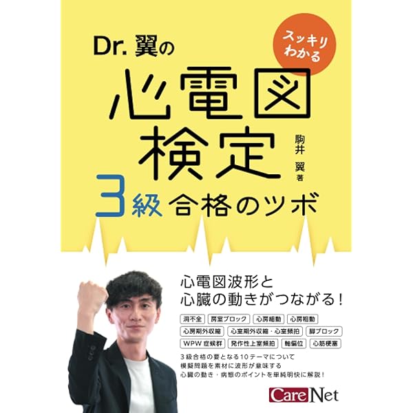 心電図検定参考書3冊セット 41xfv9Eg4ZL._AC_SY200_QL15_.jpg