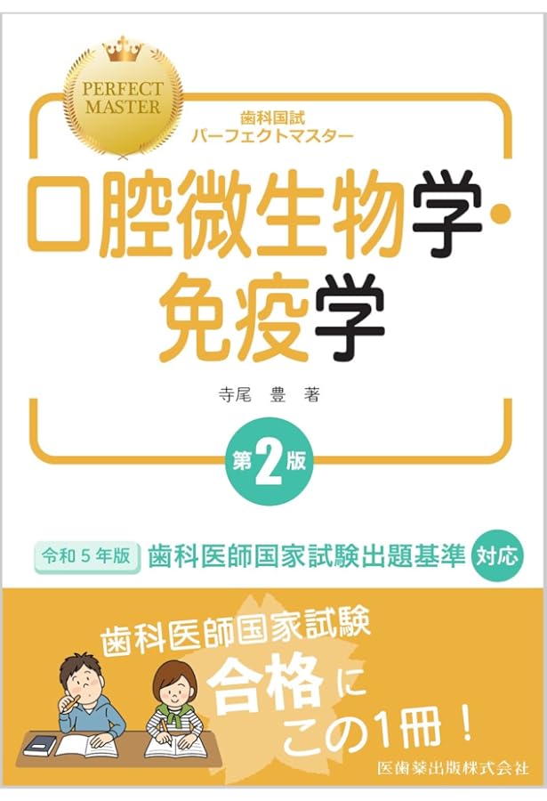 口腔内科学 第2版 看護に役立つ口腔ケアテクニック 第2版／医歯薬出版株式会社